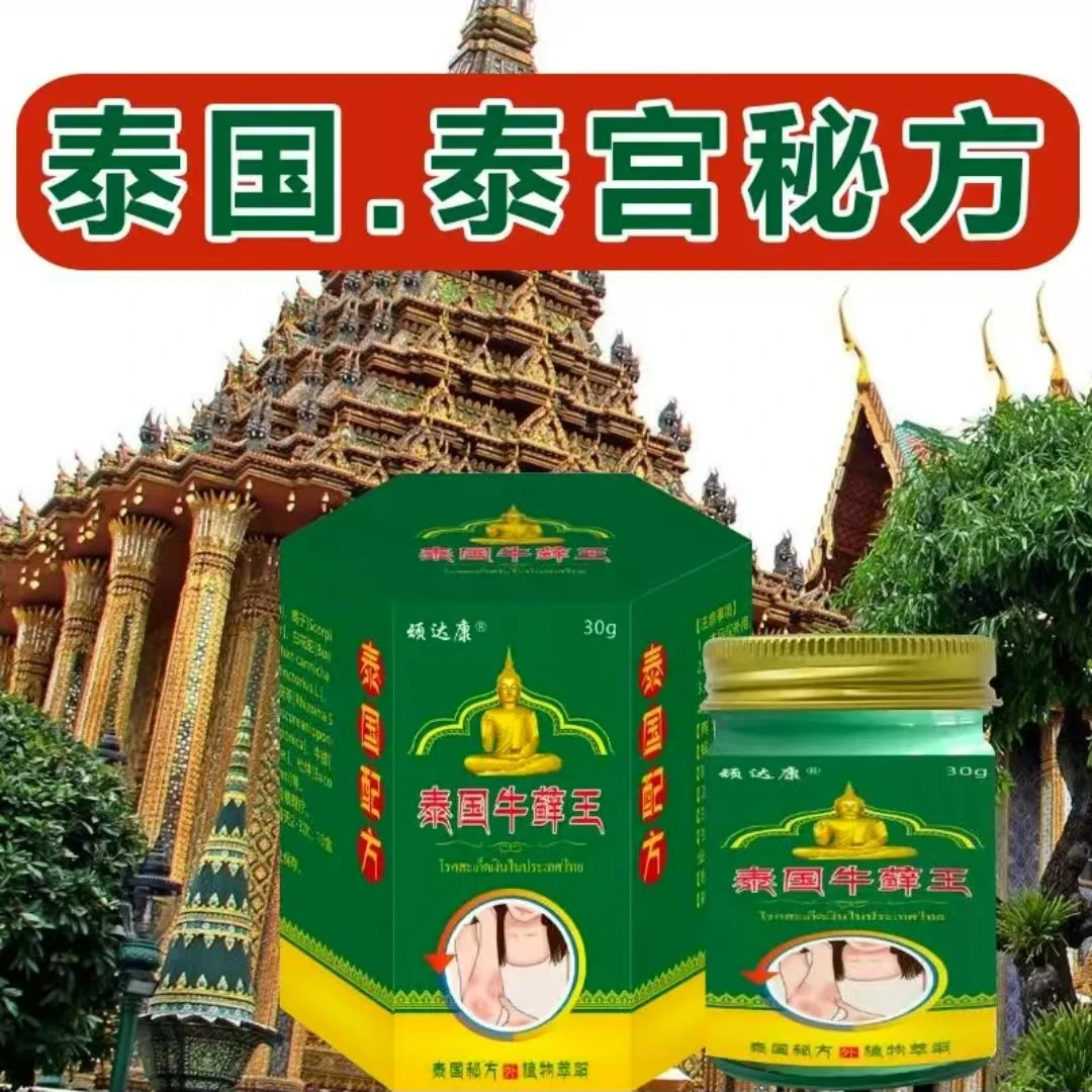 现货(泰国止痒王)泰国止痒王草本抑菌止痒乳膏283