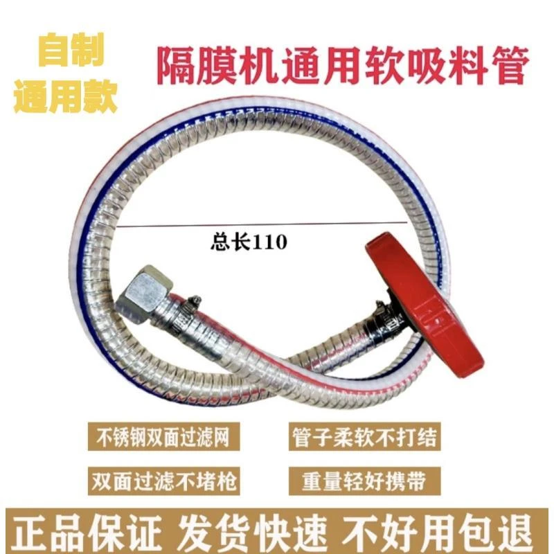 隔膜机通用吸料软管过滤网（不可用于油性材料及稀释剂）过滤钢丝