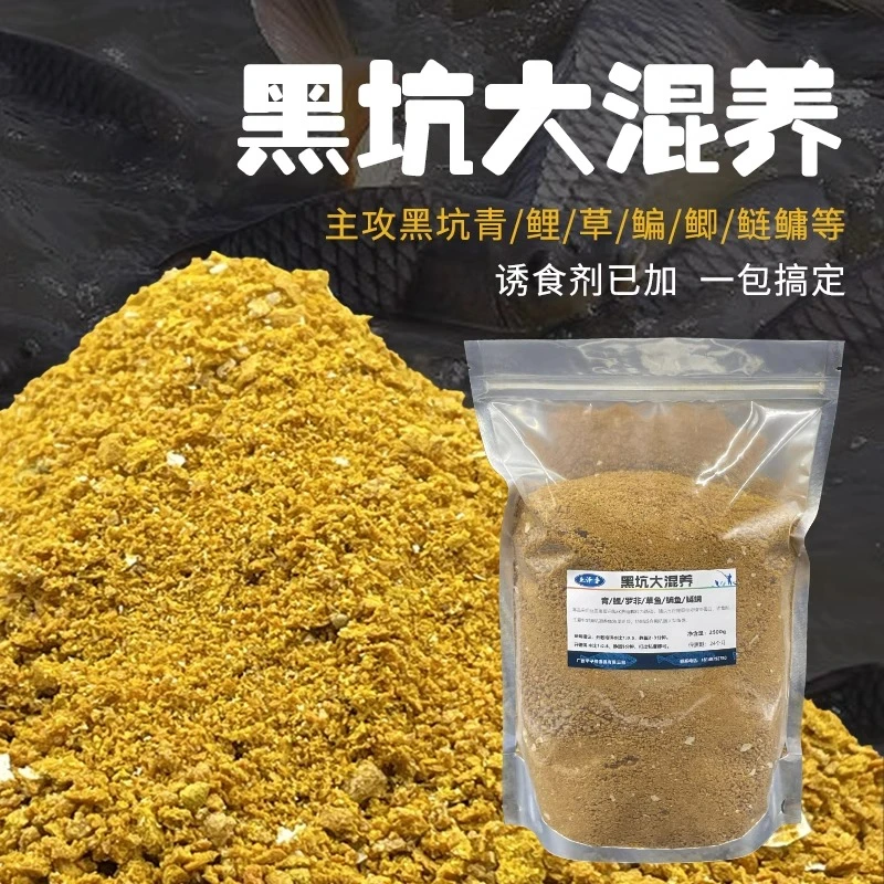 混养大魔王饵料黑坑水库钓鱼散炮休闲钓浮草鱼鳊鱼翘嘴散炮窝料