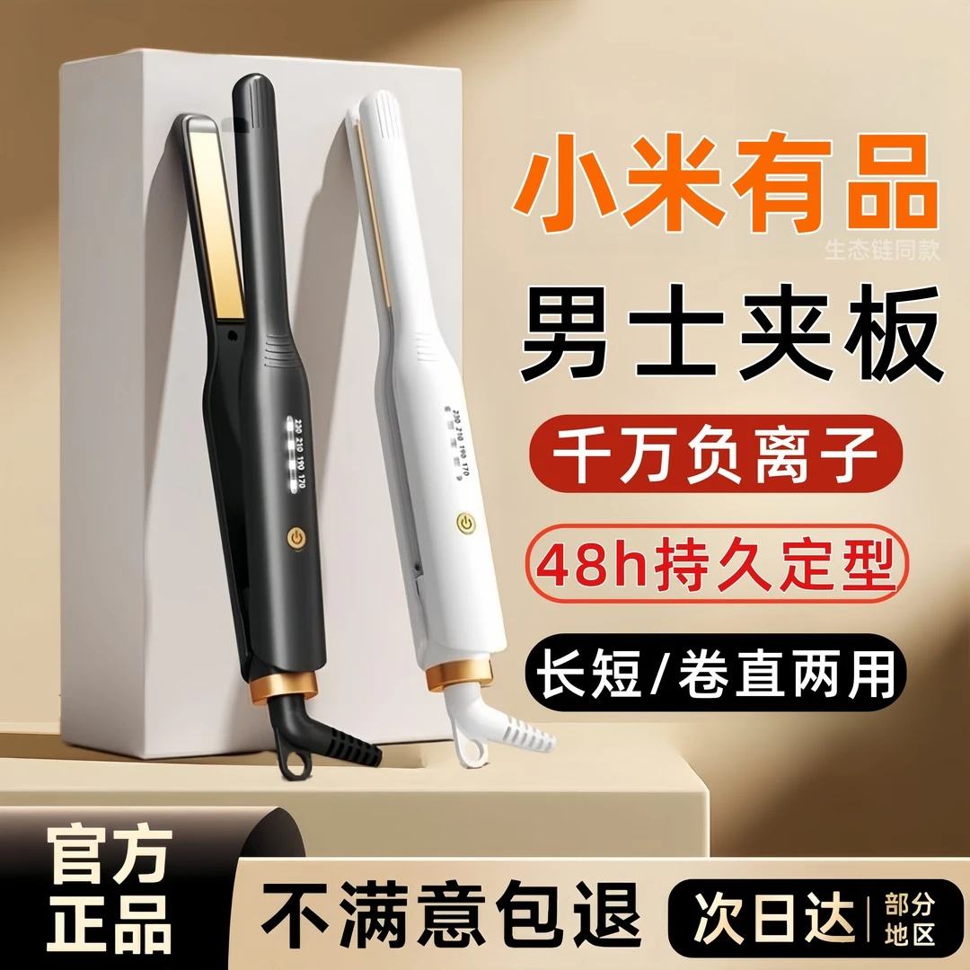 卷发棒男士专用夹板不伤垫发根蓬松负离子神器直发卷两用持久定型