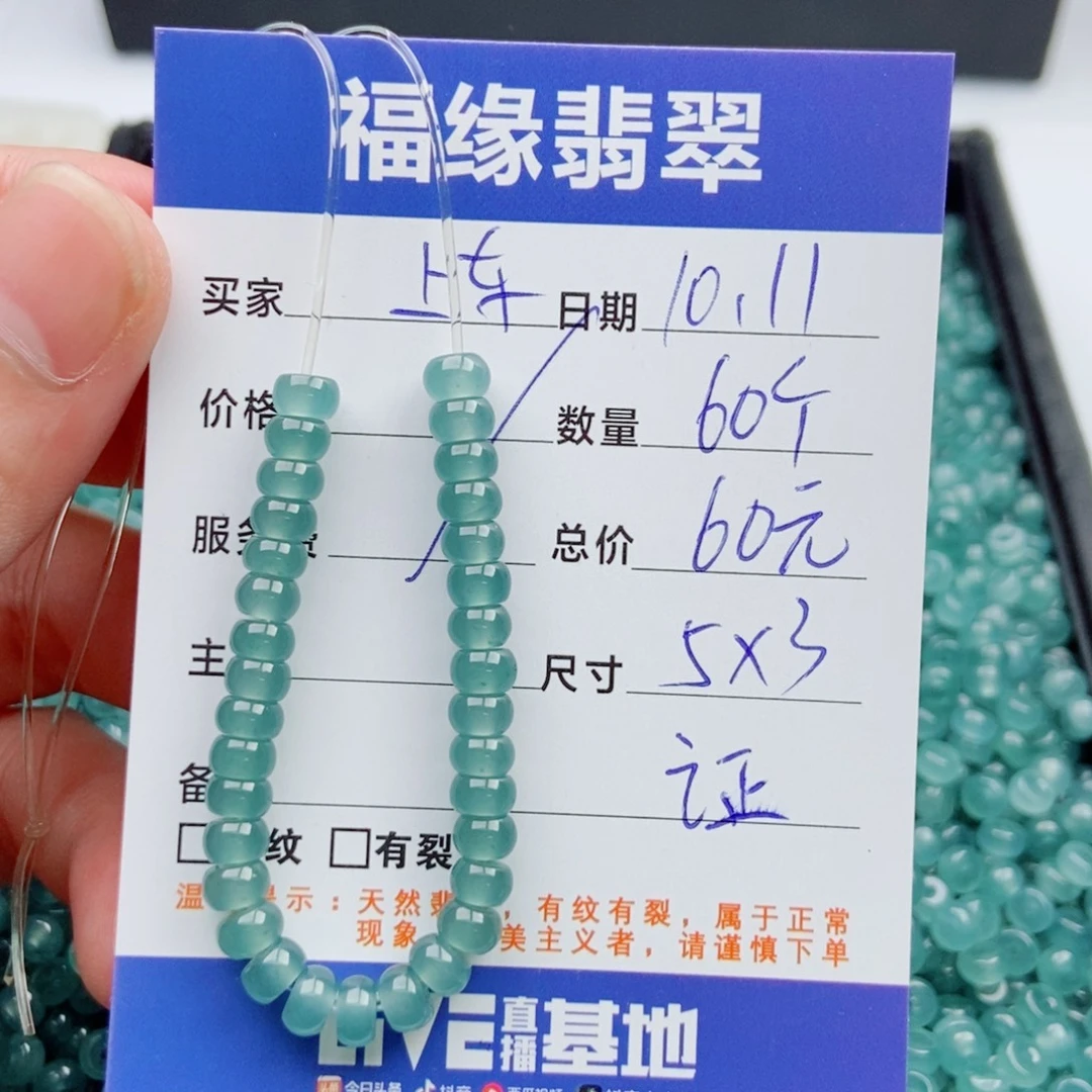 翡翠未镶嵌手链多样性60