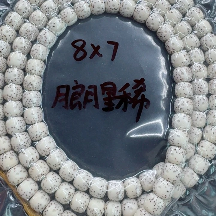 星月菩提手串北**海星月