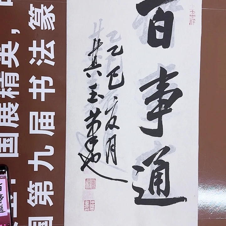 书法书法作品多次获奖