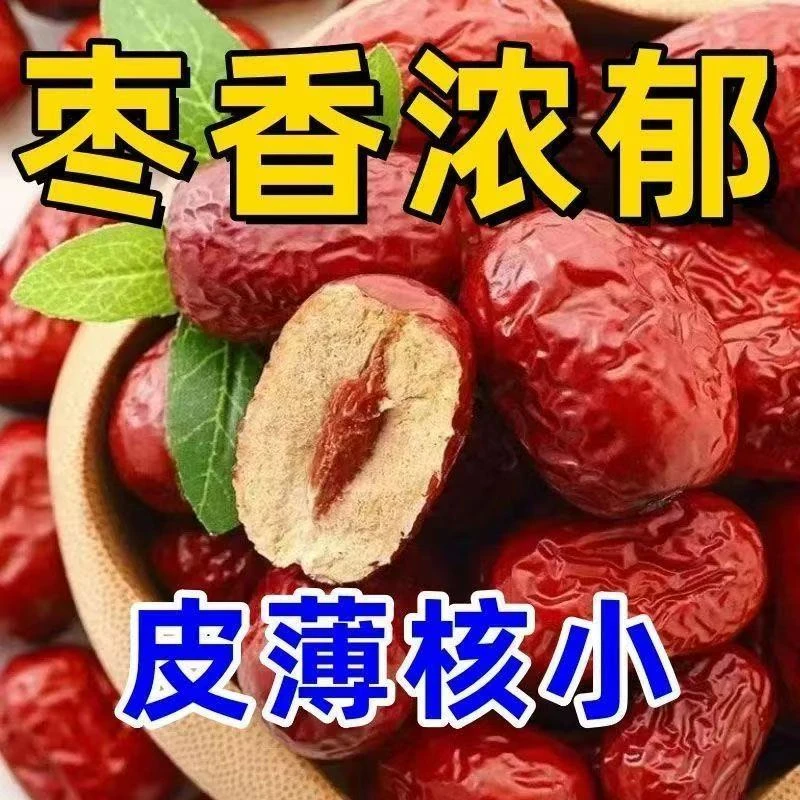【两斤红枣】新疆灰枣若羌小红枣煮粥煲汤零食小红枣1000g