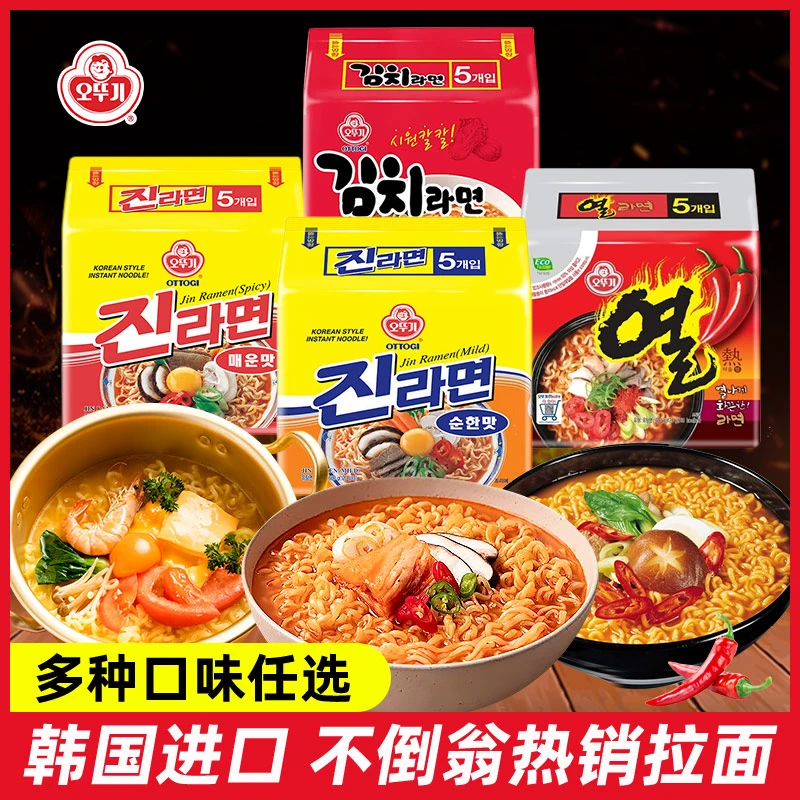 OTTOGI/不倒翁 金拉面辣味原味火热拉面乌冬面辣味速食品韩国进口