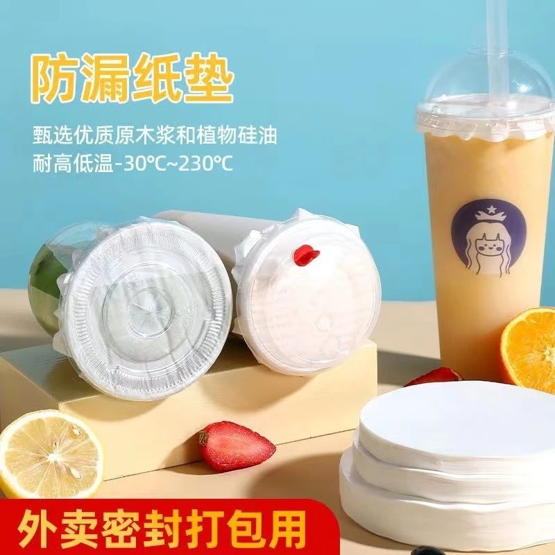 奶茶防漏纸一次性咖啡密封纸饮品垫片封杯膜防溢纸外卖打包封口膜