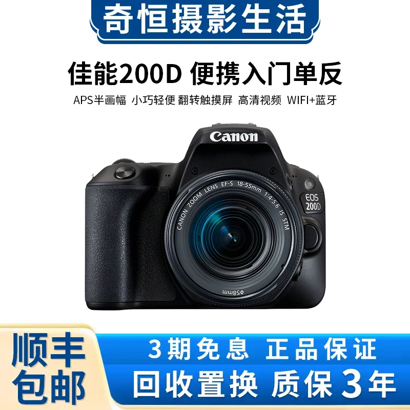 99新 Canon/佳能 200D 新手入门级高清摄影半画幅专业单反相机