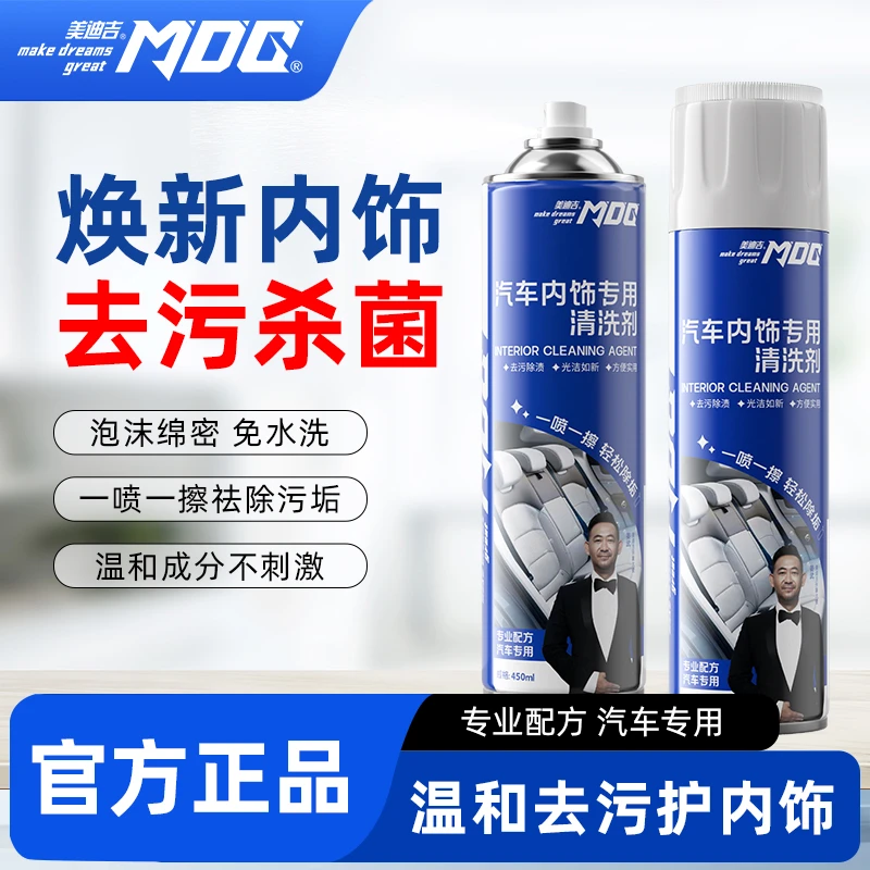 汽车内饰座椅多用途泡沫清洗剂强力去污不留痕家庭用沙发电器瓷砖