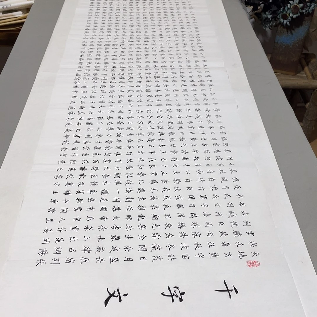 书法千字文李淦白色……