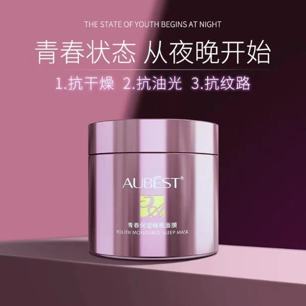 AUBEST-欧贝诗青春保湿睡眠面膜