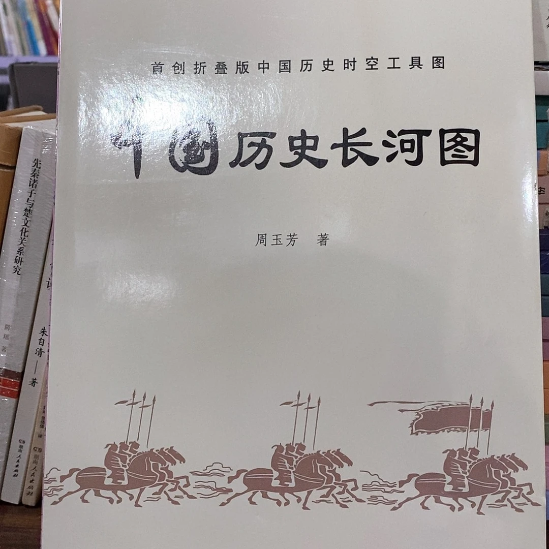中国历史长河图
