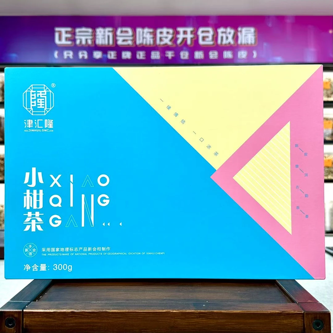 津汇隆生晒新会小青柑潮IN爆礼盒28粒【张老伯优荐】