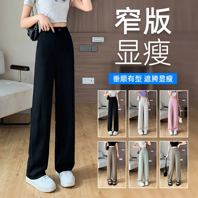【现货+运险】高腰窄版阔腿裤黑色西裤女裤夏季薄款垂感休闲直筒裤