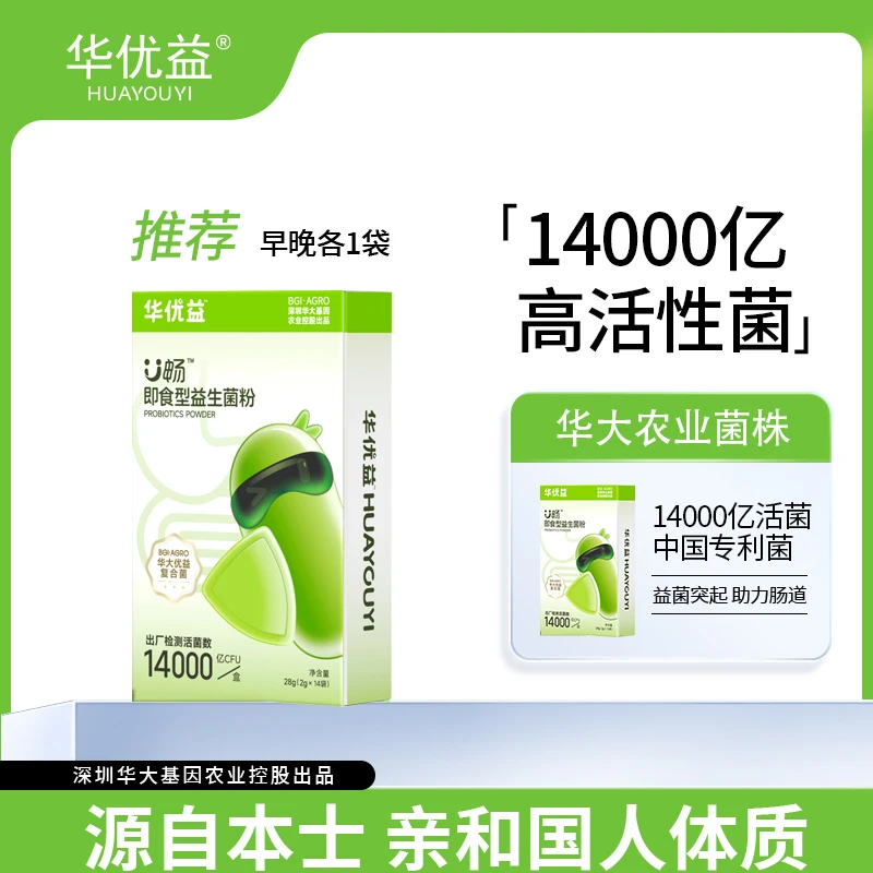 华大农业华优益u畅即食型益生菌粉