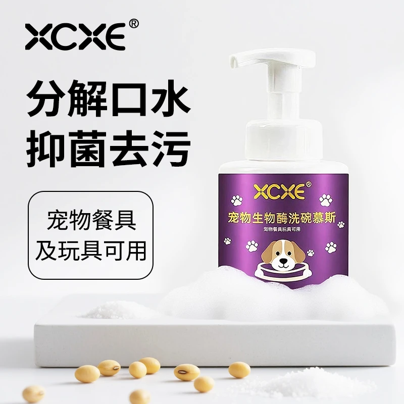 XCXE生物酶宠物洗碗慕斯餐具清洗液猫狗清洁剂除油污去味无残留