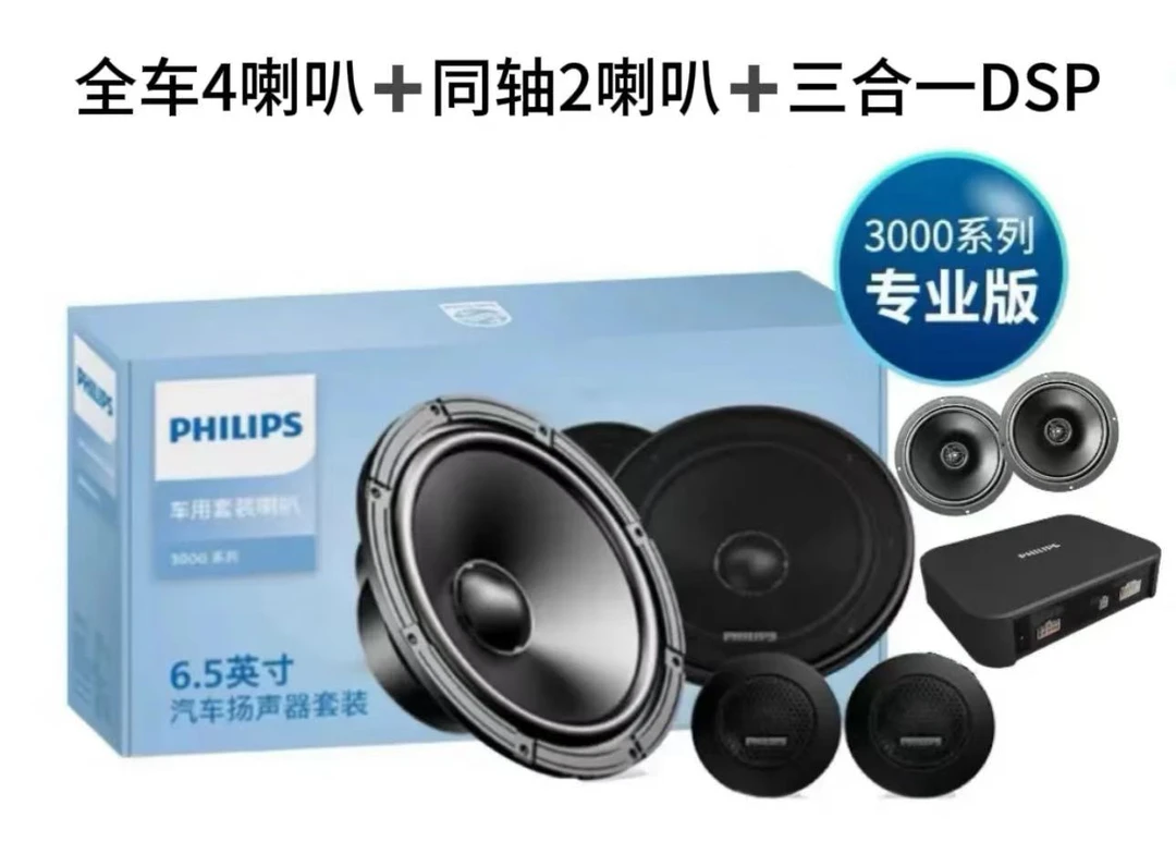 汽车音响套餐(六喇叭➕三合一DSP)
