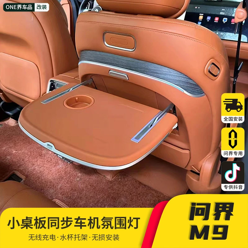 问界M9小桌板专用座椅靠背小桌板自动感应无线充电改装配件