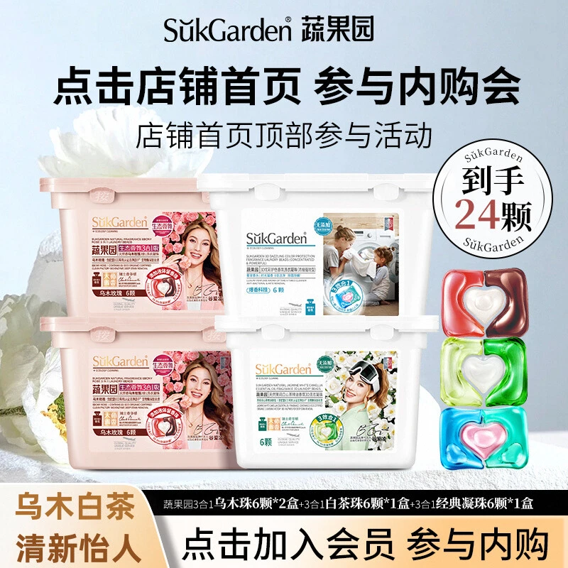 【爆品试用装】蔬果园洗衣凝珠香氛洗衣家用除菌除螨去污洁净