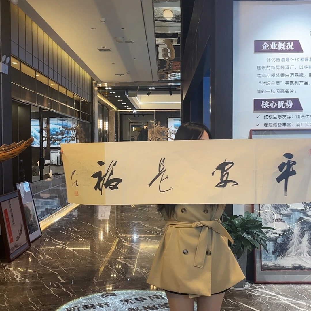 横款精品书画精品