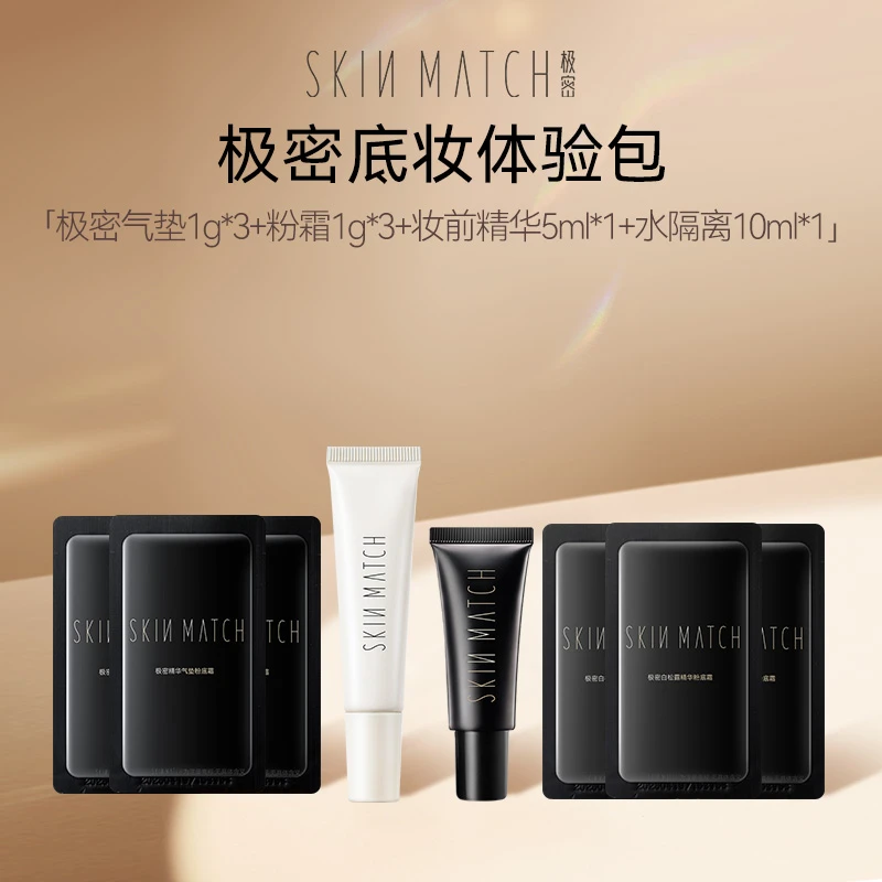 【达人专属】极密气垫1g*3+粉霜1g*3+妆前精华5ml*1+水隔离10ml*1