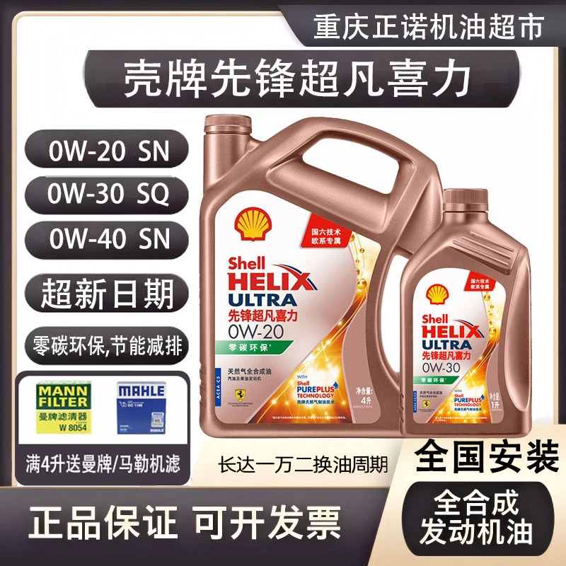 壳牌先锋超凡喜力全合成天然气C2/C3/C5机油专用适用于多车型