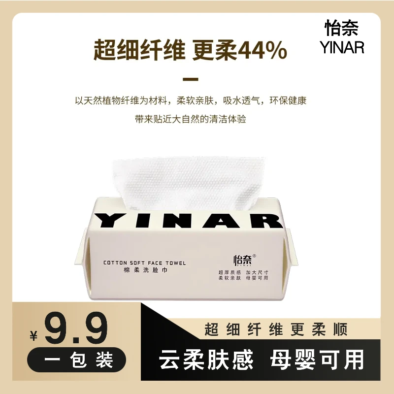 【一包装】怡奈母婴抽取式棉柔亲肤柔软加大超厚干湿两用加厚洁面巾