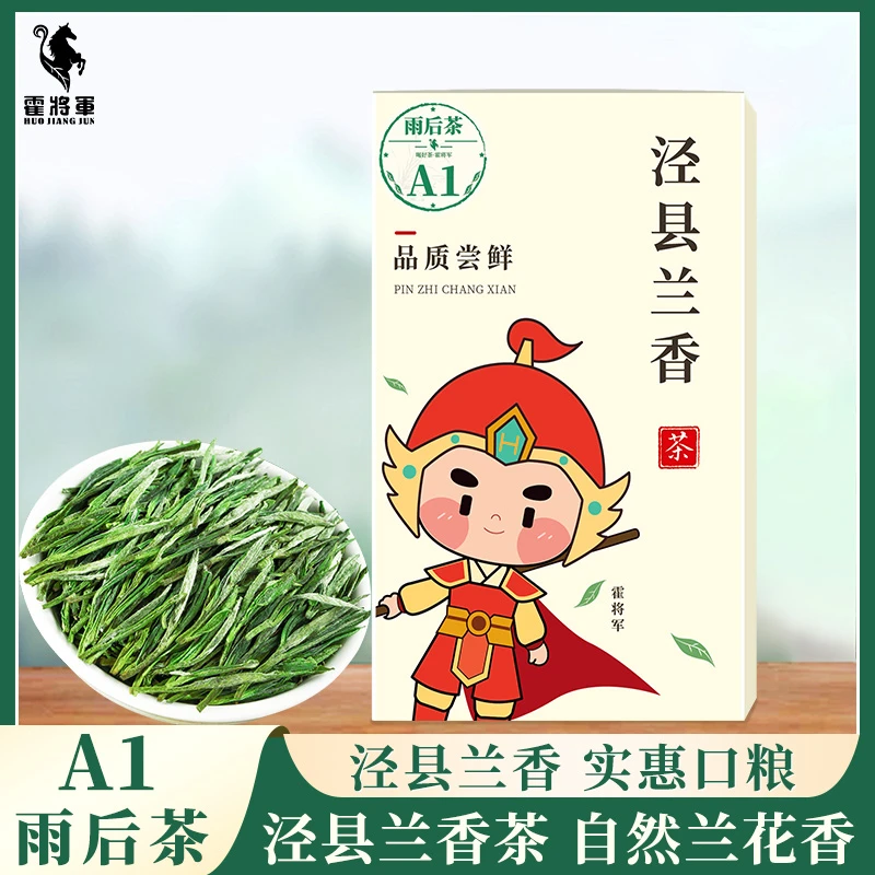 霍将军泾县兰香A1A2罐装2025新茶高山汀溪绿茶兰香宣城特产250g罐