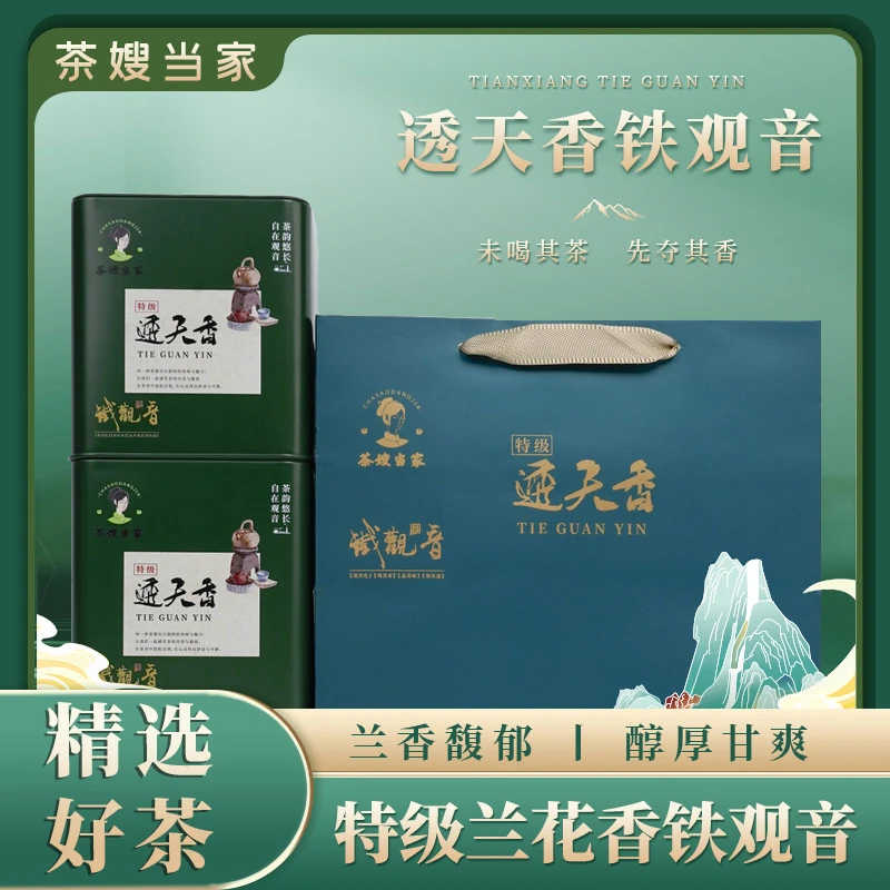 茶嫂当家2025年新茶上等安溪高山正宗兰花香浓香型铁观音茶小包装