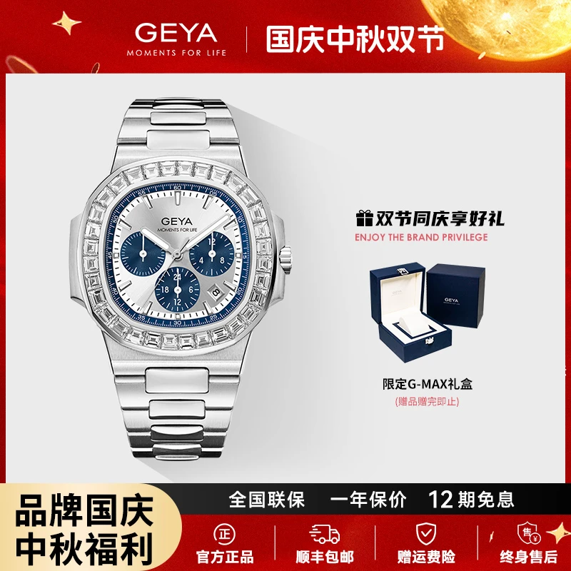 GEYA/格雅男士商务钢带腕表多功能全自动机械手表520礼物78157