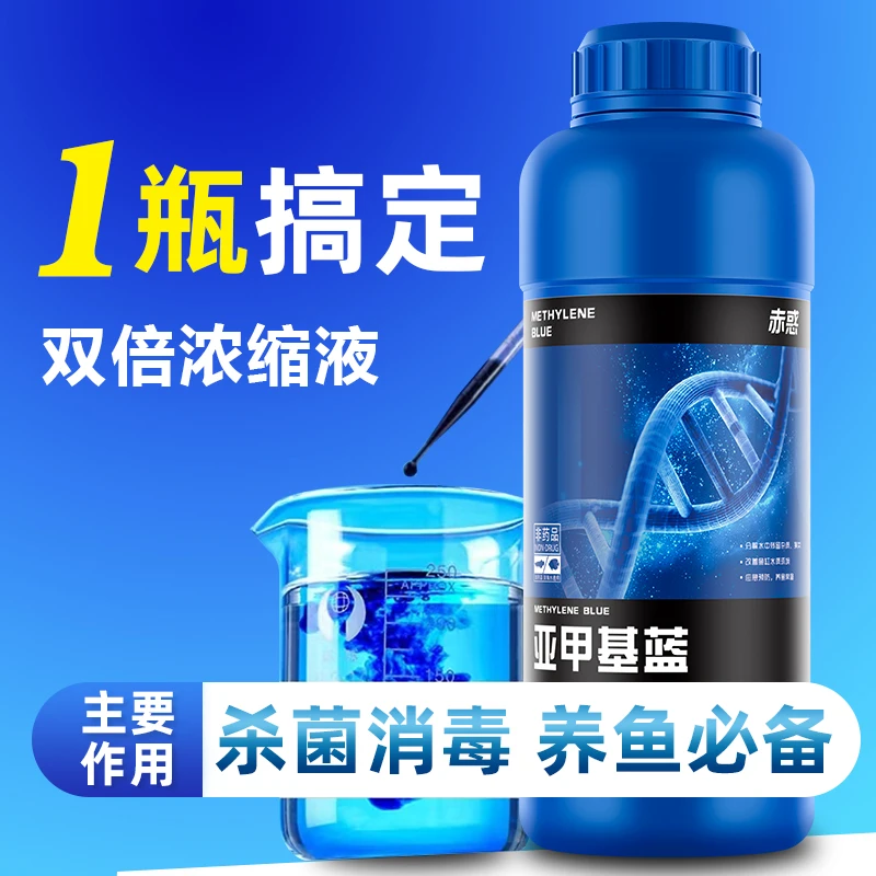 浓缩亚甲基蓝溶液观赏鱼白点净化水霉烂尾炸鳞锦鲤鱼缸水质净化剂