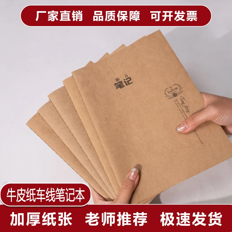 5本装B5牛皮纸笔记本子加厚复古简约横线本小学生作文记事本