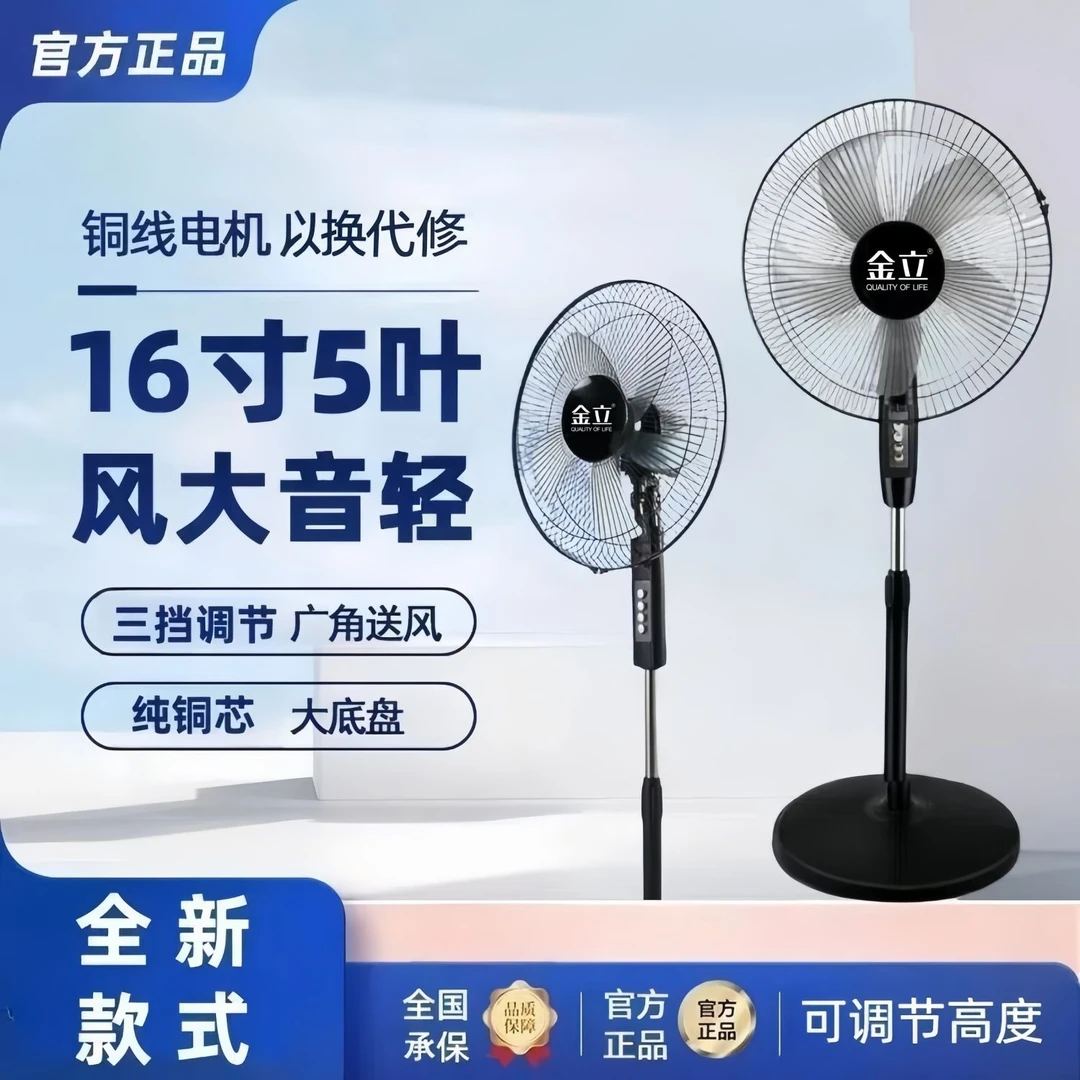 金立大风力家用落地扇宿舍用按键低音立式电风扇机械摇头节能