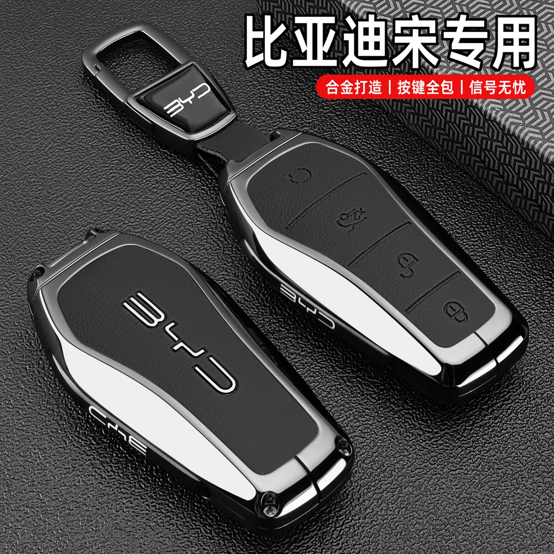 2025款新比亚迪宋plus钥匙套宋pro/max宋ldmi汽车ev用品扣壳男女