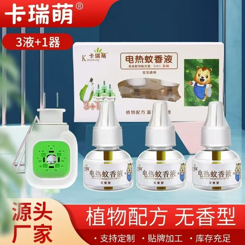 1器通用蚊香液套装防蚊液温和灭蚊液驱蚊