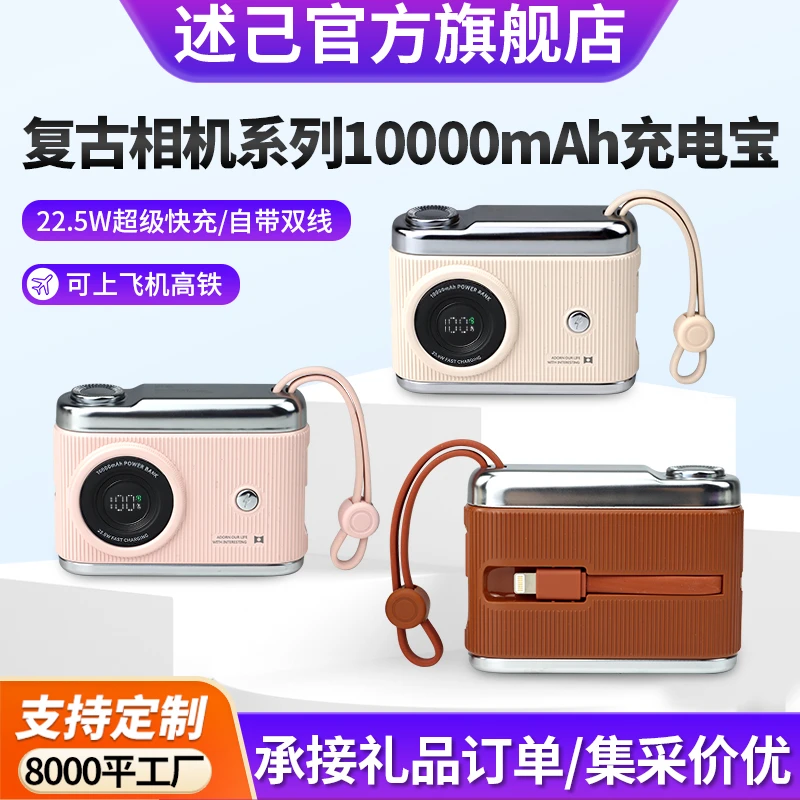 述己复古创意迷你相机充电宝10000毫安自带线快充22.5W移动电源