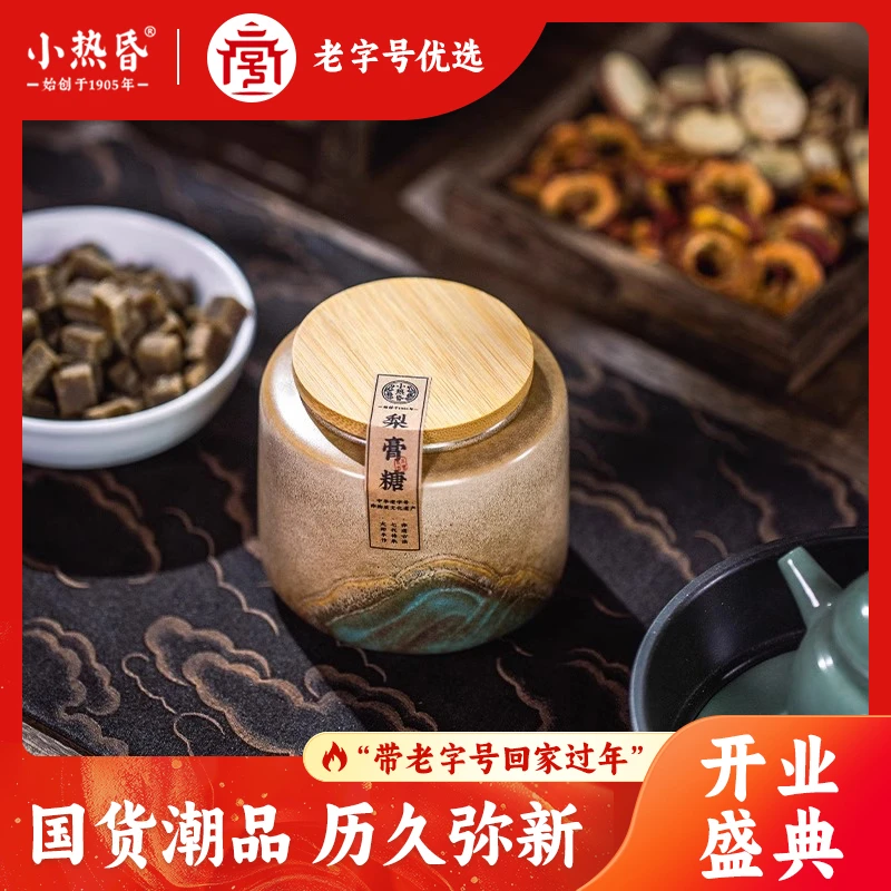 小热昏杭州特产非遗古法梨膏糖150g送礼