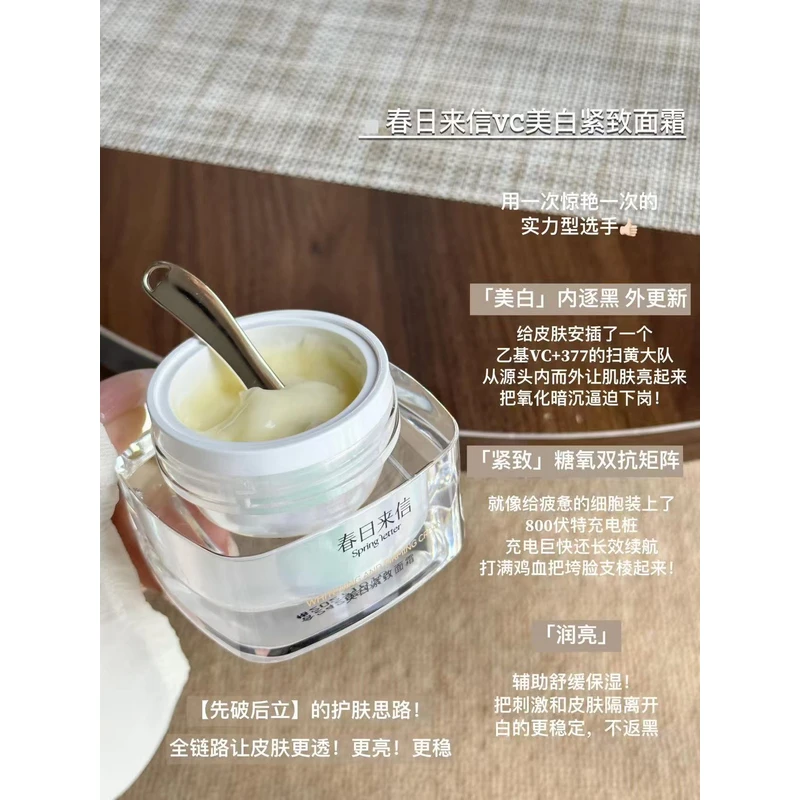 美白淡斑闭眼冲快美白还抗皱，高浓度活性VC美白紧致377面霜50g