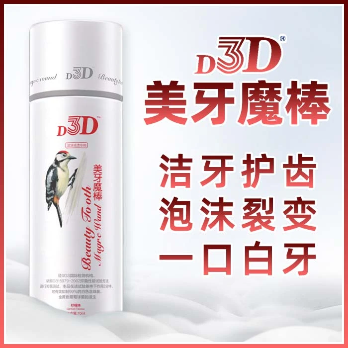 d3d洁牙慕斯柠檬美牙魔棒清口气护理牙洁牙丝滑留香清爽清新温和