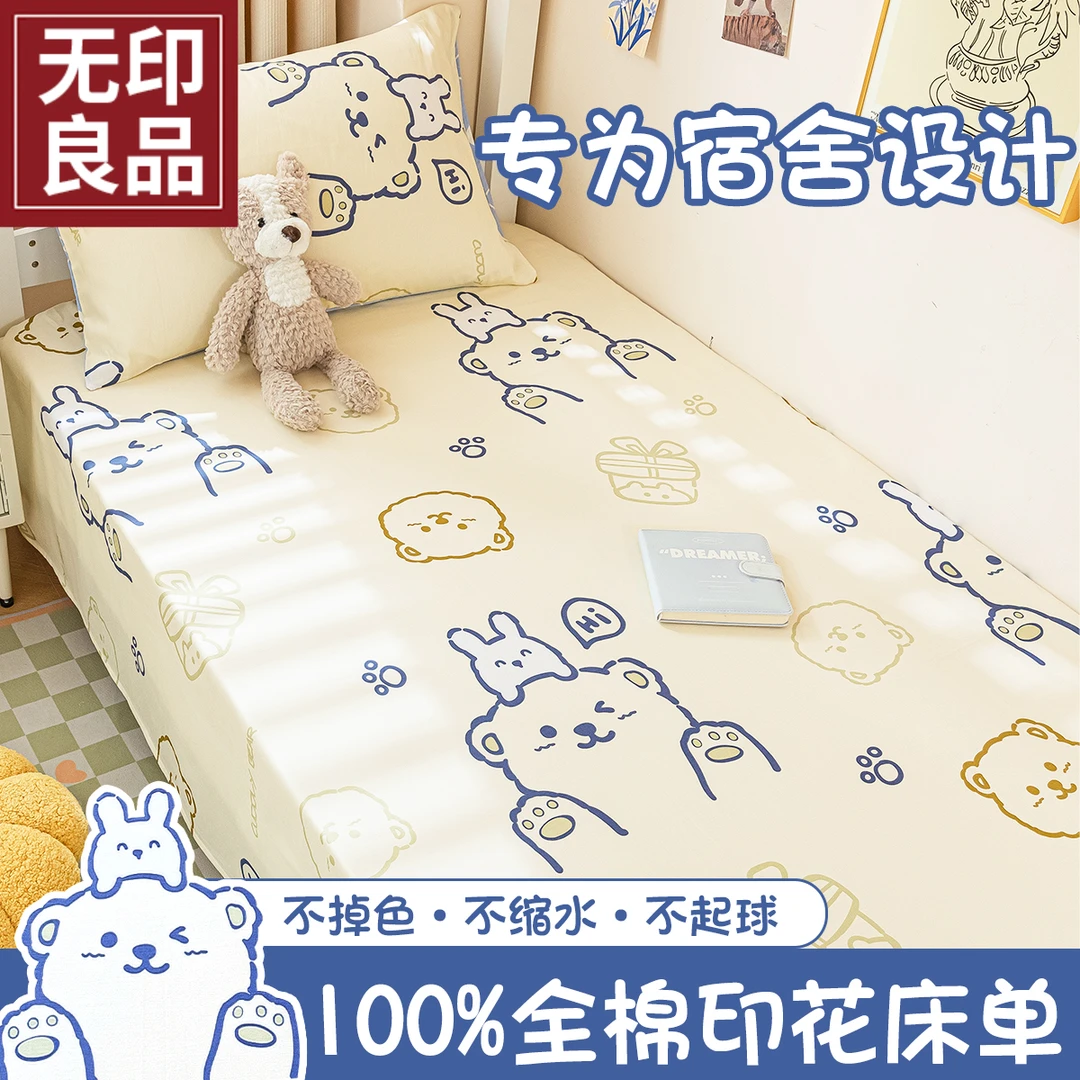 无印良品大学生宿舍床单单件纯棉全棉加厚被单儿童枕套三件套新款