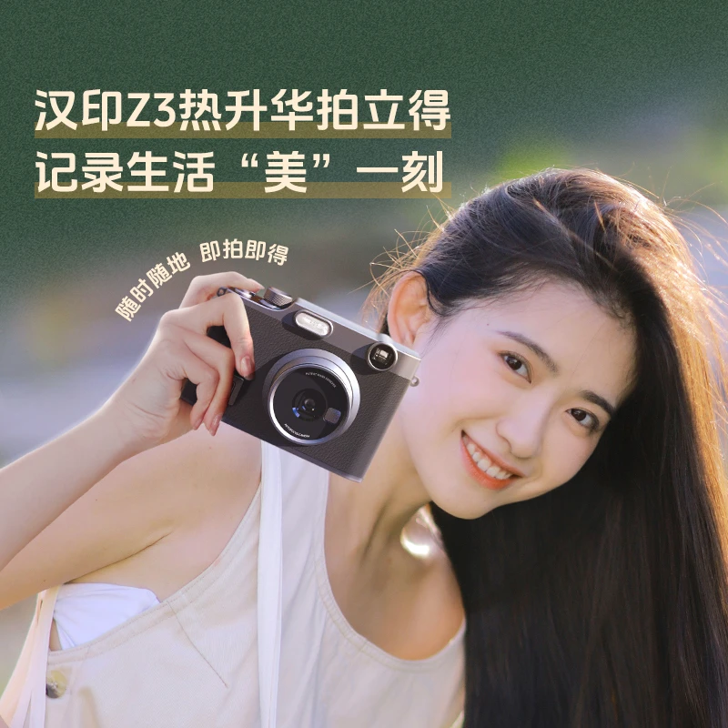 汉印Z3 拍立得照片打印机拍照打印专用手机照片打印机冲洗彩色