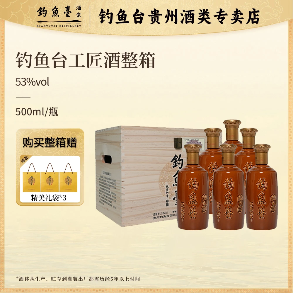 钓鱼台私藏酒(木盒)整箱【七夕专属】酱香型白酒过节53度500ml