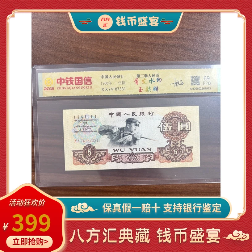 第三套五元首发冠玉麒麟