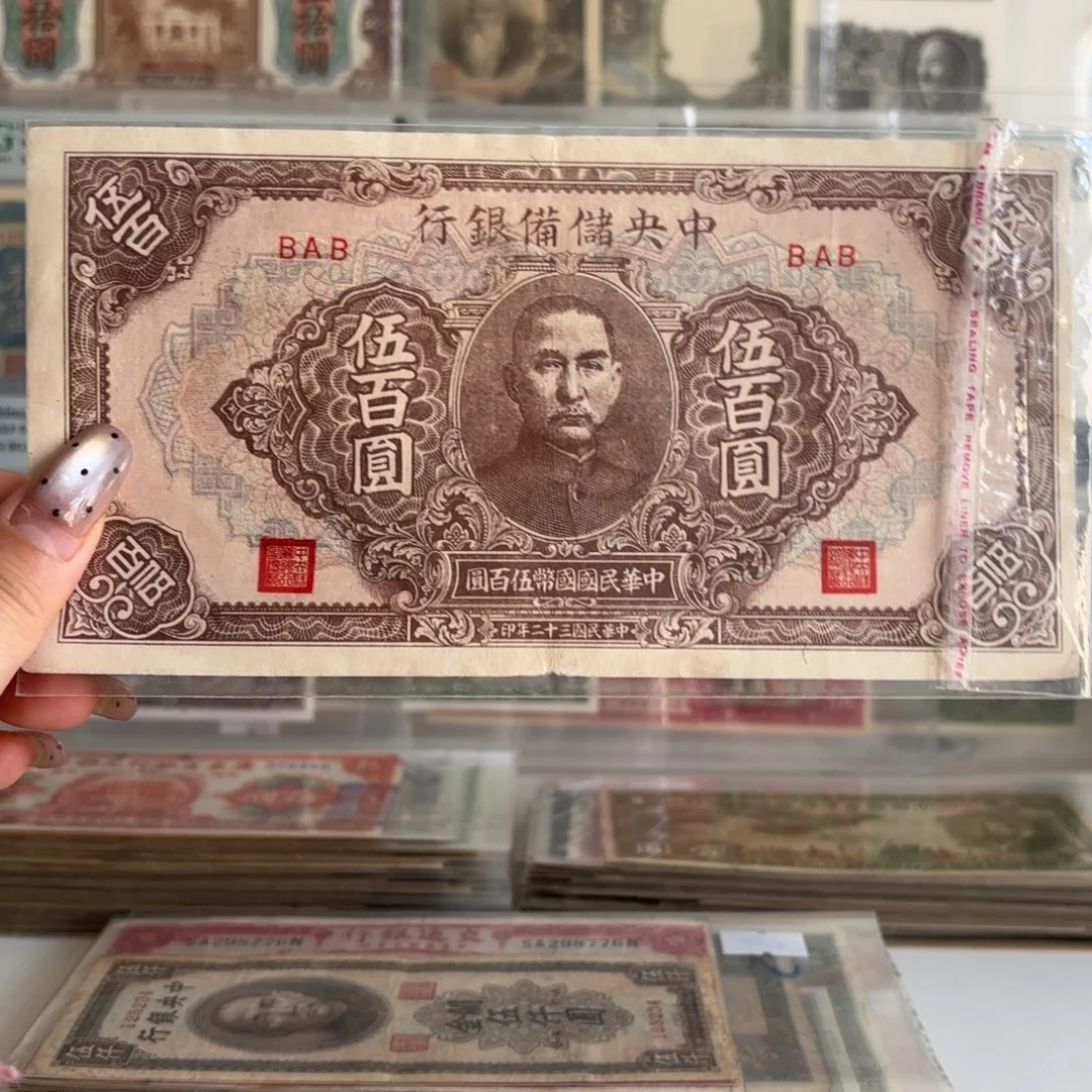 中央储备银行伍佰圆BAB