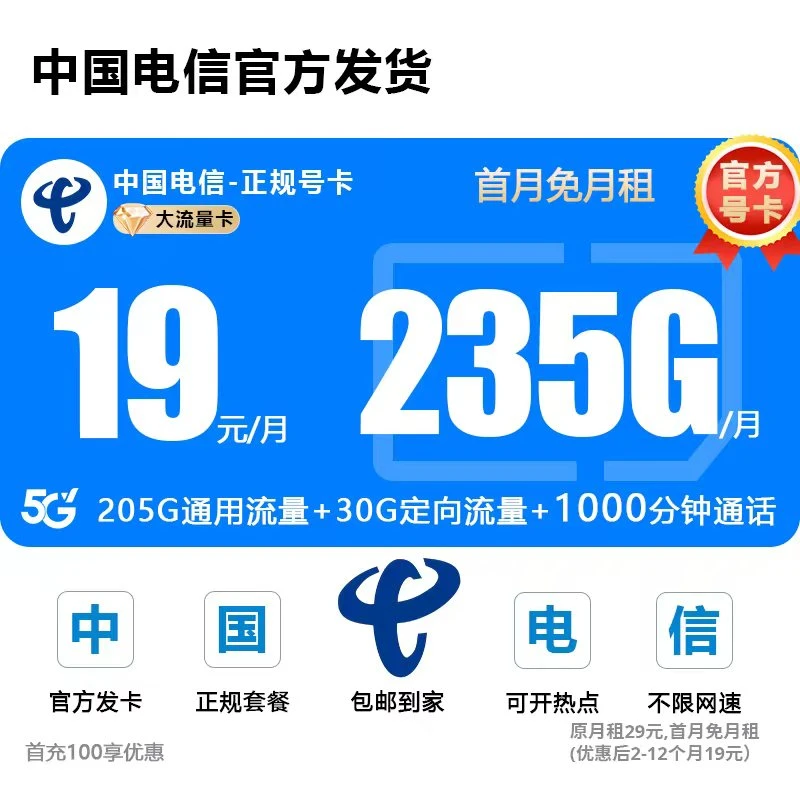 【19元235G1000分钟电信流量卡】全国本地归属地不限速电信流量w1n