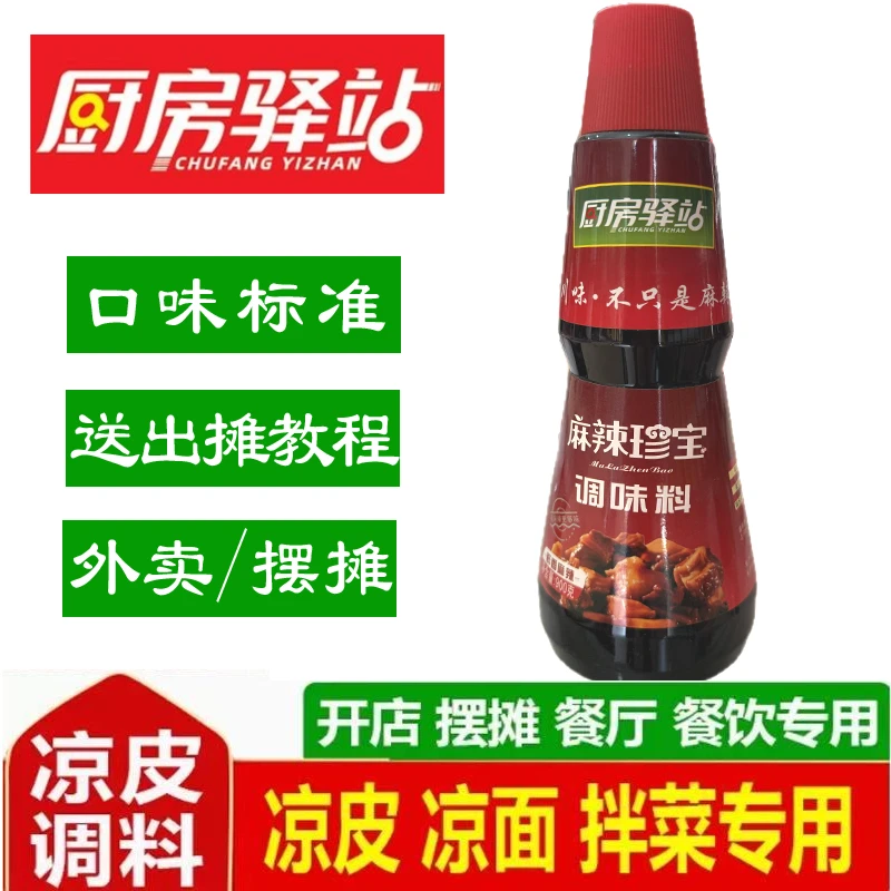 厨房驿站麻辣珍宝摆摊餐厅食堂商用专用酱料