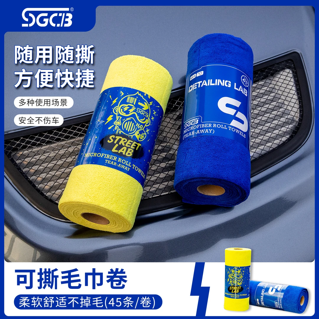 SGCB新格手撕毛巾卷汽车洗车收水收蜡毛巾厨房洗碗巾抹布洗车擦车