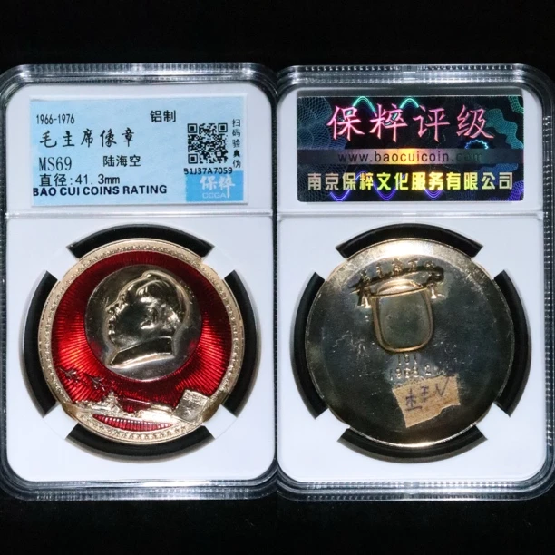 伟人毛主席铝制纪念像章胸章徽章红色文化收藏佳品