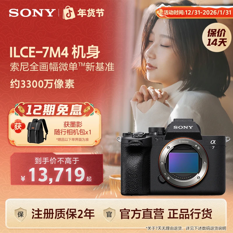 Sony/索尼Alpha 7 IV A7M4全画幅新基准微单相机 7M4 专业直播