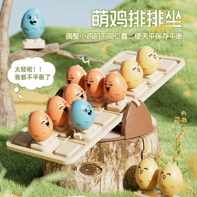 【平衡小萌鸡】数字萌鸡排排坐天平秤亲子互动逻辑思维训练益智玩具