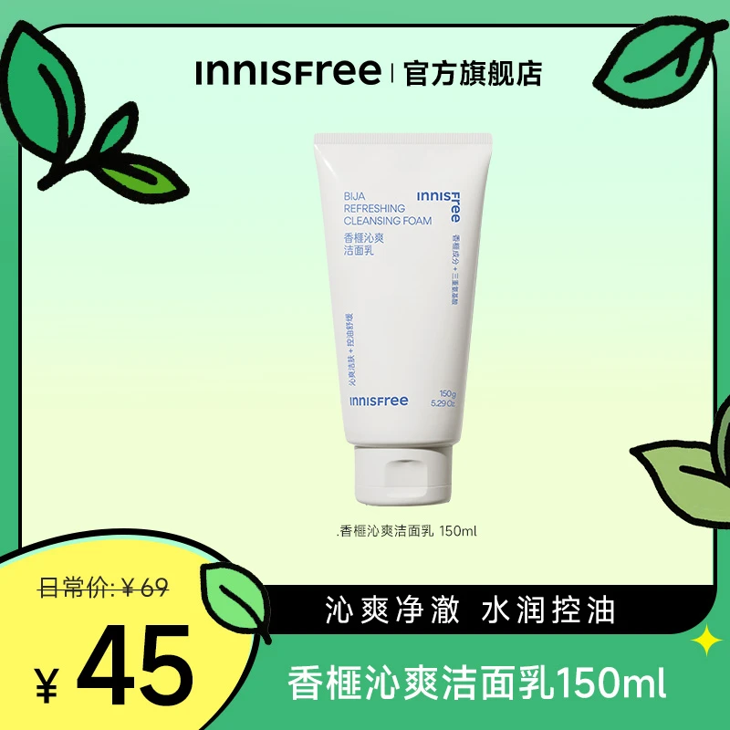 【爱茉莉周年】悦诗风吟油皮专研香榧沁爽洁面乳控油滋润净透水润